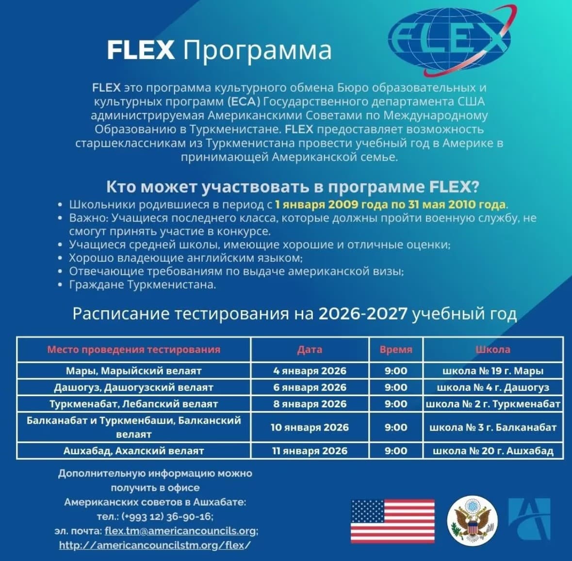 Türkmen Öğrenciler için FLEX Test Tarihleri Açıklandı