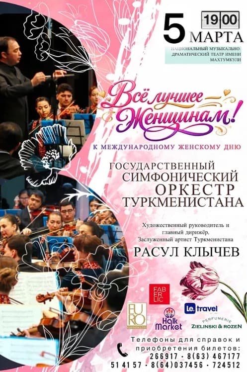 Paýtagtymyzda Döwlet simfoniki orkestriniň Halkara zenanlar gününe bagyşlanan konserti geçiriler