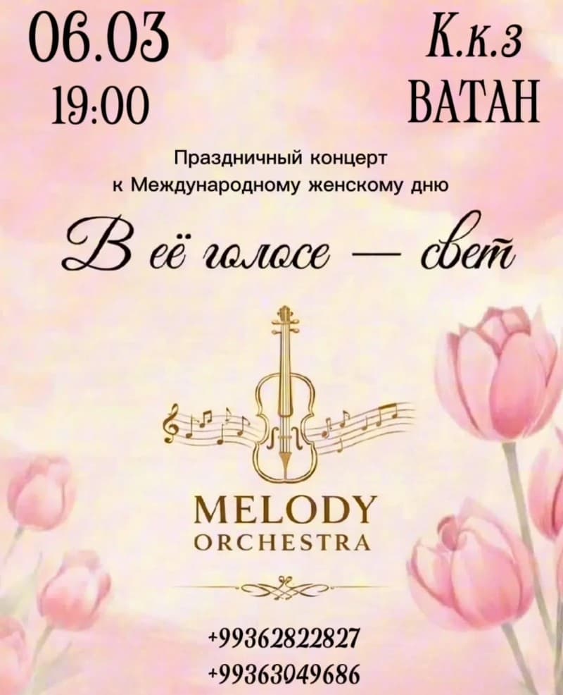 Aşgabatda «Onuň sesi – yşyk nury » atly baýramçylyk konserti geçiriler