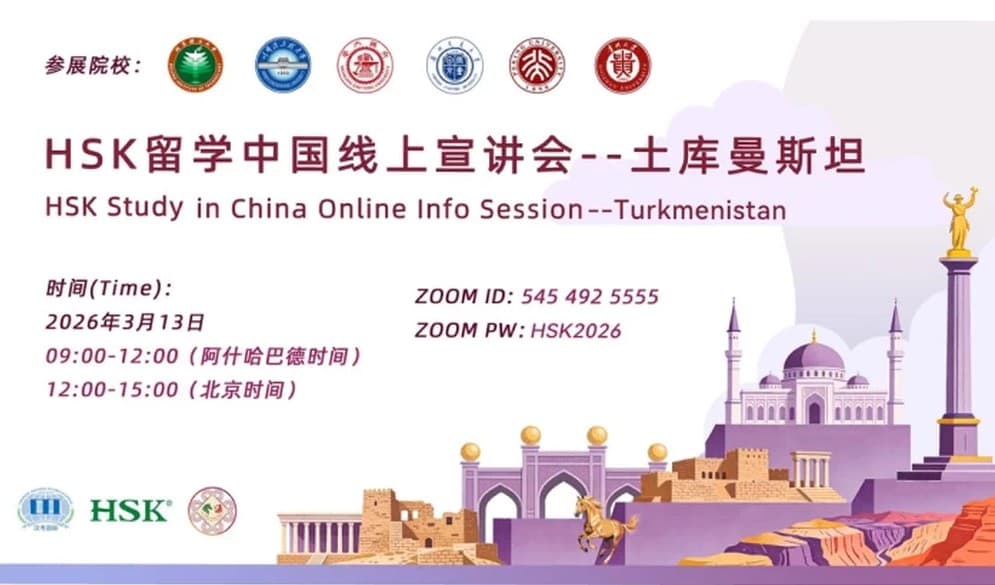 Do you dream of studying in China? An online higher education information session will be held on March 13