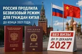 Rossiya Xitoy fuqarolari uchun vizasiz kirish muddatini 2027-yil oxirigacha uzaytirdi — Instagram