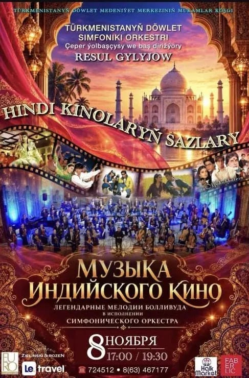 В Ашхабаде состоится концерт «Музыка индийского кино»