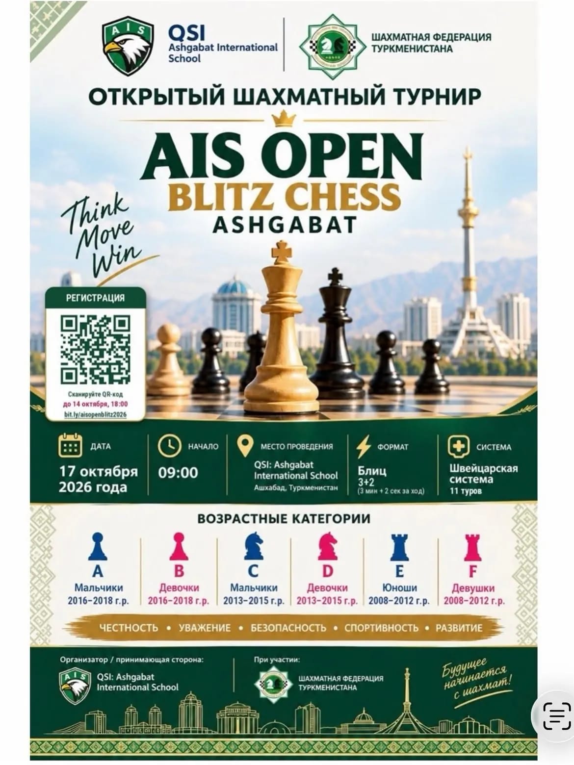 Aşkabat'ta «AIS Open Blitz Chess Ashgabat 2026» Gençler Yıldırım Satranç Turnuvası Düzenlenecek