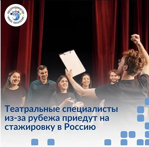 «Täze nesil» maksatnamasy: Teatr sungatynyň hünärmenleri Russiýada tejribe geçmäge çagyrýar