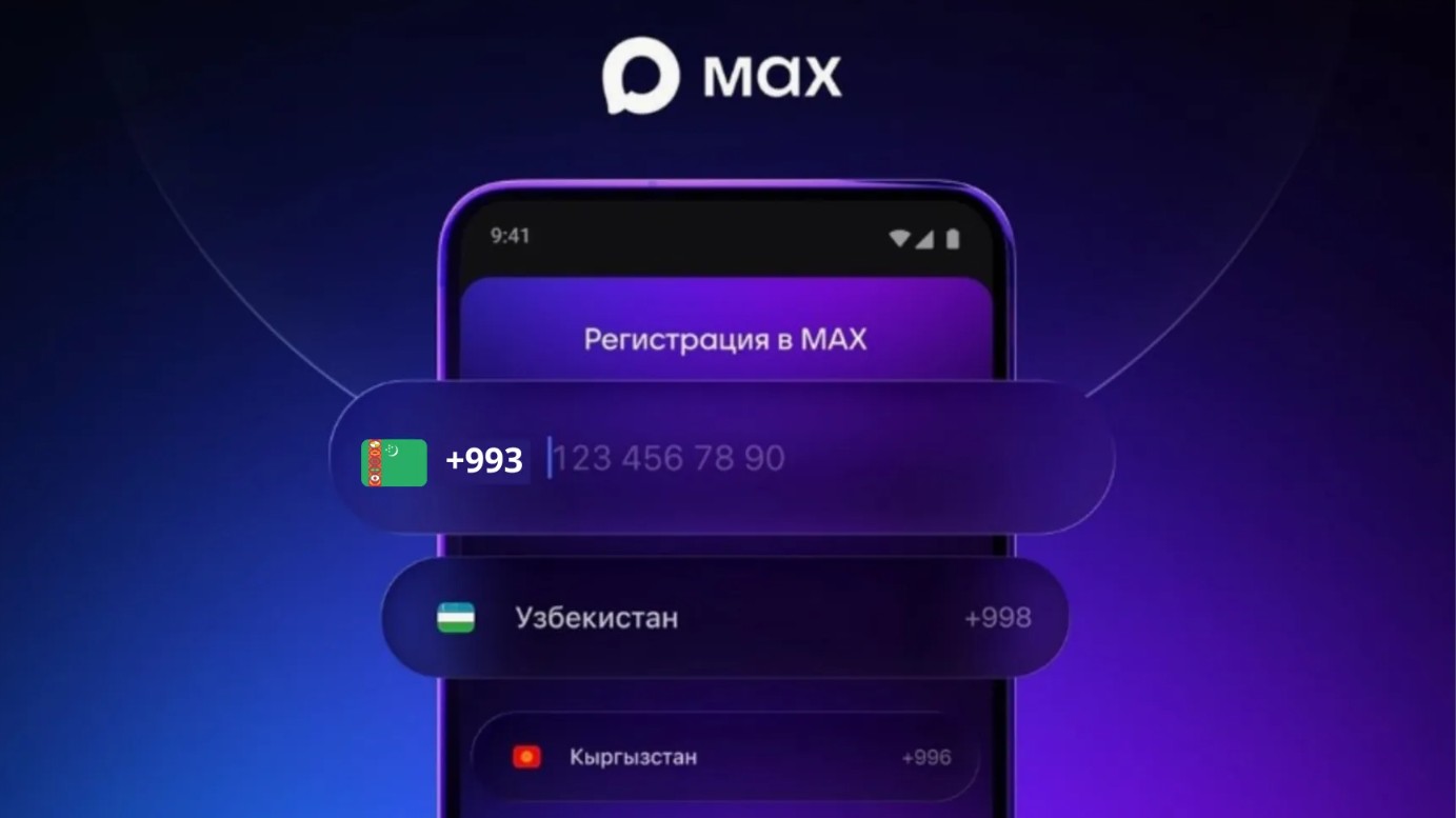 MAX messenger has opened registration for users from Turkmenistan